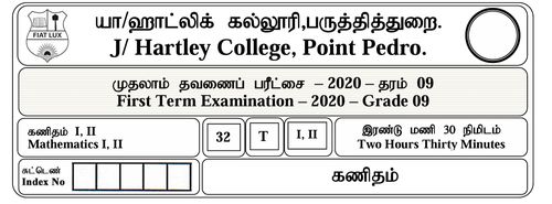 தரம் 9 | கணிதம் | தமிழ் மூலம் | தவணை 1 | 2020