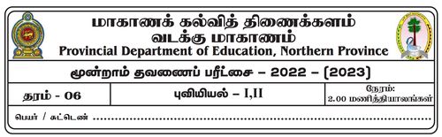 Grade 6 | Geography | Tamil medium | Term 3 | 2022