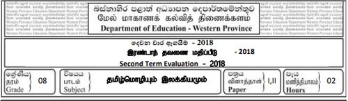 Grade 8 | Tamil | தமிழ் medium | Term 2 | 2018