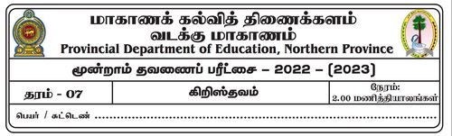 Grade 7 | Christianity | Tamil medium | Term 3 | 2022