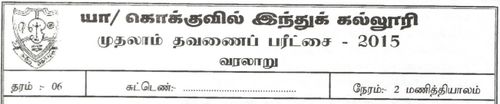 Grade 6 | History | Tamil medium | Term 1 | 2015