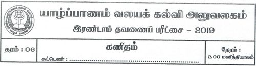 Grade 6 | Mathematics | Tamil medium | Term 2 | 2019