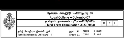 Tamil | Grade 11 | தமிழ் medium | Term 3 | 2022