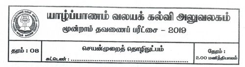 PTS | Grade 8 | Tamil medium | Term 3 | 2019