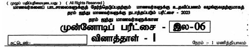 Grade 5 | Scholarship Examination | Tamil medium | Model paper | 2023