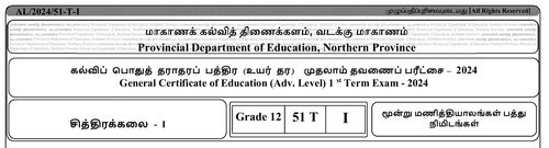 தரம் 12 | சித்திரம் | தமிழ் மூலம் | தவணை 1 | 2024