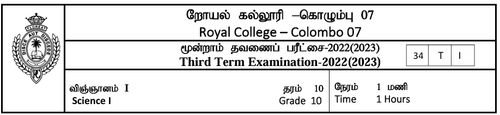 Science | Grade 10 | Tamil medium | Term 3 | 2022