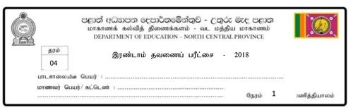 Grade 4 | Mathematics | Tamil medium | Term 2 | 2018