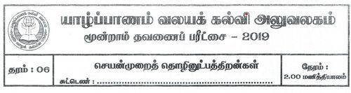 Grade 6 | PTS | Tamil medium | Term 3 | 2019