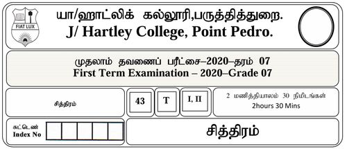 தரம் 7 | சித்திரம் | தமிழ் மூலம் | தவணை 1 | 2020