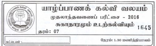 Grade 7 | Health | Tamil medium | Term 1 | 2016