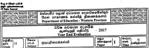 Grade 11 | Civic Education | Tamil medium | Term 3 | 2017