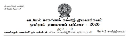 Commerce | Grade 10 | Tamil medium | Term 3 | 2020