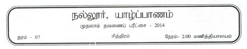 Grade 7 | Art | Tamil medium | Term 1 | 2014