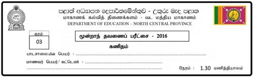 Mathematics | Grade 3 | Tamil medium | Term 3 | 2016