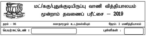 Grade 6 | Health | Tamil medium | Term 3 | 2019