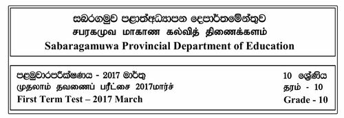 Grade 10 | Mathematics | Tamil medium | Term 1 | 2017