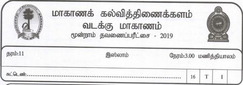 Grade 11 | Islam | Tamil medium | Term 3 | 2018