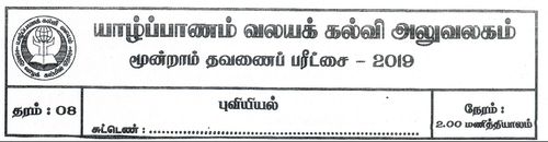 Geography | Grade 8 | Tamil medium | Term 3 | 2019