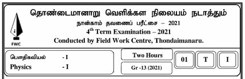 Grade 13 | Physics | Tamil medium | FWC Term 4 | 2021