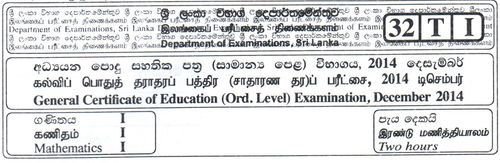 Grade 11 | Mathematics | Tamil medium | Past paper | 2014