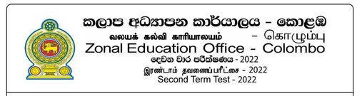 Grade 10 | Mathematics | Tamil medium | Term 2 | 2022