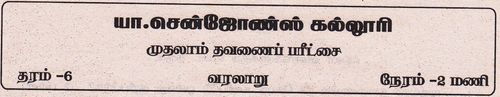 Grade 6 | History | Tamil medium | Term 1 | 