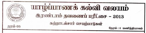 Grade 5 | Environmental Studies | Tamil medium | Term 2 | 2013