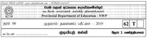 Grade 6 | Civic Education | Tamil medium | Term 1 | 2019