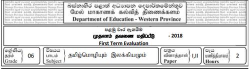 Grade 6 | Tamil | தமிழ் medium | Term 1 | 2018