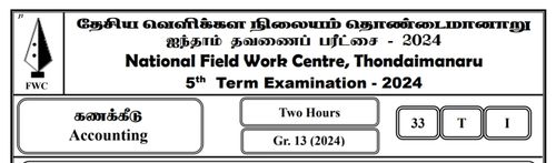 Grade 13 | Accounts | Tamil medium | FWC Term 5 | 2024