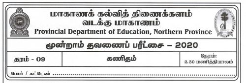 தரம் 9 | கணிதம் | தமிழ் மூலம் | தவணை 3 | 2020