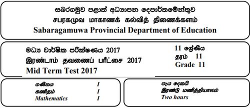 Grade 11 | Mathematics | Tamil medium | Term 2 | 2017