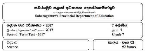 Grade 7 | Science | Tamil medium | Term 2 | 2017