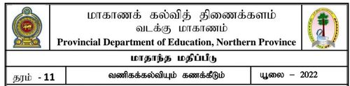 Grade 11 | Commerce | Tamil medium | Model paper | 2022