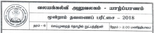 Grade 6 | PTS | Tamil medium | Term 3 | 2018