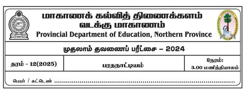 Grade 12 | Dance | Tamil medium | Term 1 | 2024