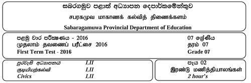 Grade 7 | Civic Education | Tamil medium | Term 1 | 2016