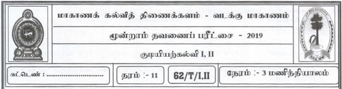 தரம் 11 | குடியியற் கல்வி | தமிழ் மூலம் | தவணை 3 | 2019