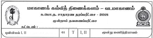 Grade 11 | Geography | Tamil medium | Term 3 | 2018