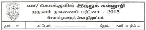 Grade 7 | PTS | Tamil medium | Term 1 | 2015