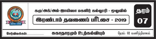 Grade 7 | Health | Tamil medium | Term 2 | 2019