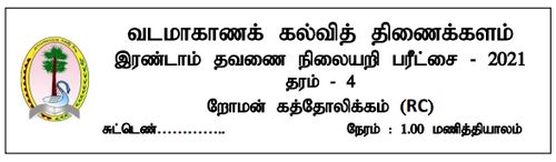 Grade 4 | Roman Catholic | Tamil medium | Model paper | 2021