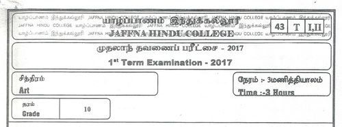 Grade 10 | Art | Tamil medium | Term 1 | 2017