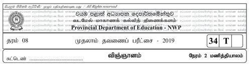 Science | Grade 8 | Tamil medium | Term 1 | 2019