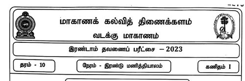 Grade 10 | Mathematics | Tamil medium | Term 2 | 2023