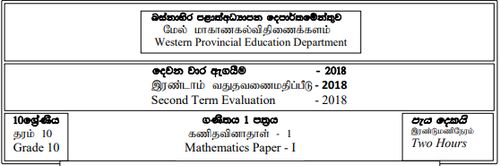 Grade 10 | Mathematics | English medium | Term 2 | 2018