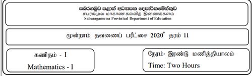 Grade 11 | Mathematics | Tamil medium | Term 3 | 2020