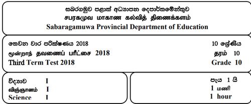 Science | Grade 10 | Tamil medium | Term 3 | 2018