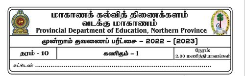 Grade 10 | Mathematics | Tamil medium | Term 3 | 2022